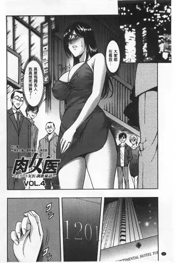 [Hoshino Ryuichi] Niku Joi Gifu ni Ochita Teishuku Bizuma | 肉女医 因公公而墮落貞淑美妻 Fhentai - Page 67