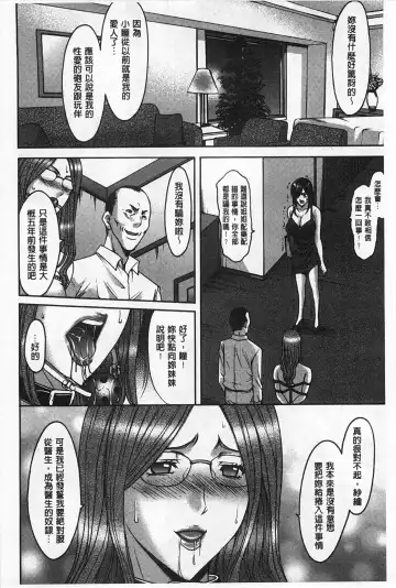 [Hoshino Ryuichi] Niku Joi Gifu ni Ochita Teishuku Bizuma | 肉女医 因公公而墮落貞淑美妻 Fhentai - Page 69
