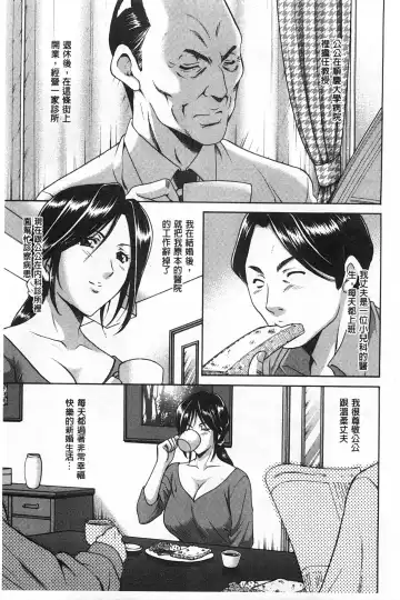 [Hoshino Ryuichi] Niku Joi Gifu ni Ochita Teishuku Bizuma | 肉女医 因公公而墮落貞淑美妻 Fhentai - Page 8