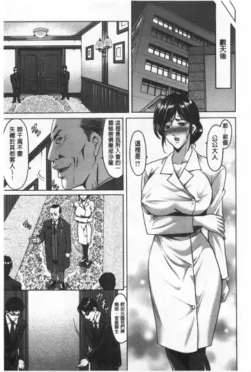 [Hoshino Ryuichi] Niku Joi Gifu ni Ochita Teishuku Bizuma | 肉女医 因公公而墮落貞淑美妻 Fhentai - Page 94