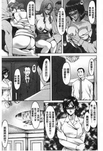 [Hoshino Ryuichi] Niku Joi Gifu ni Ochita Teishuku Bizuma | 肉女医 因公公而墮落貞淑美妻 Fhentai - Page 96
