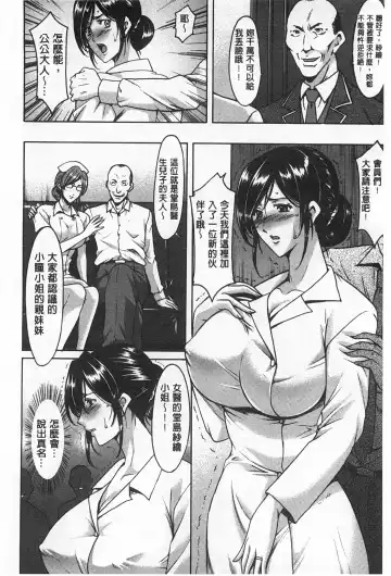 [Hoshino Ryuichi] Niku Joi Gifu ni Ochita Teishuku Bizuma | 肉女医 因公公而墮落貞淑美妻 Fhentai - Page 97