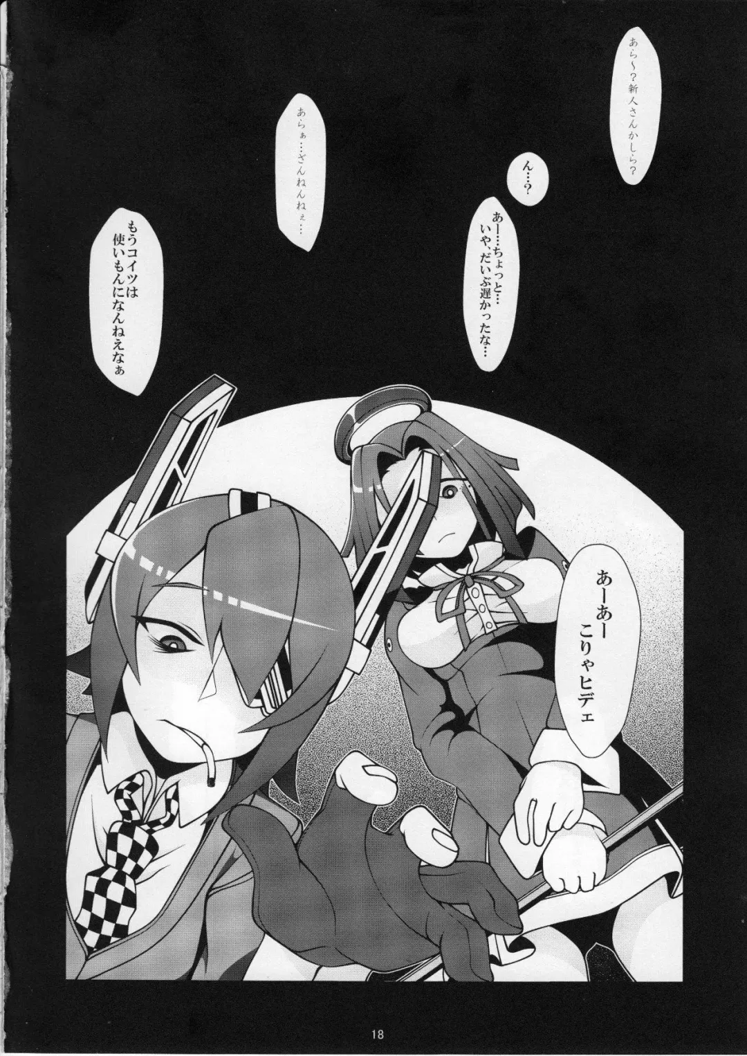 [Zawa] Dorodoro Drop Fhentai - Page 18