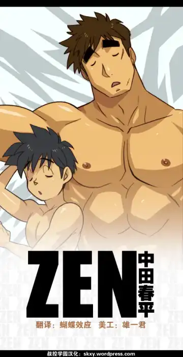 [Nakata Shunpei] ZEN Fhentai - Page 21