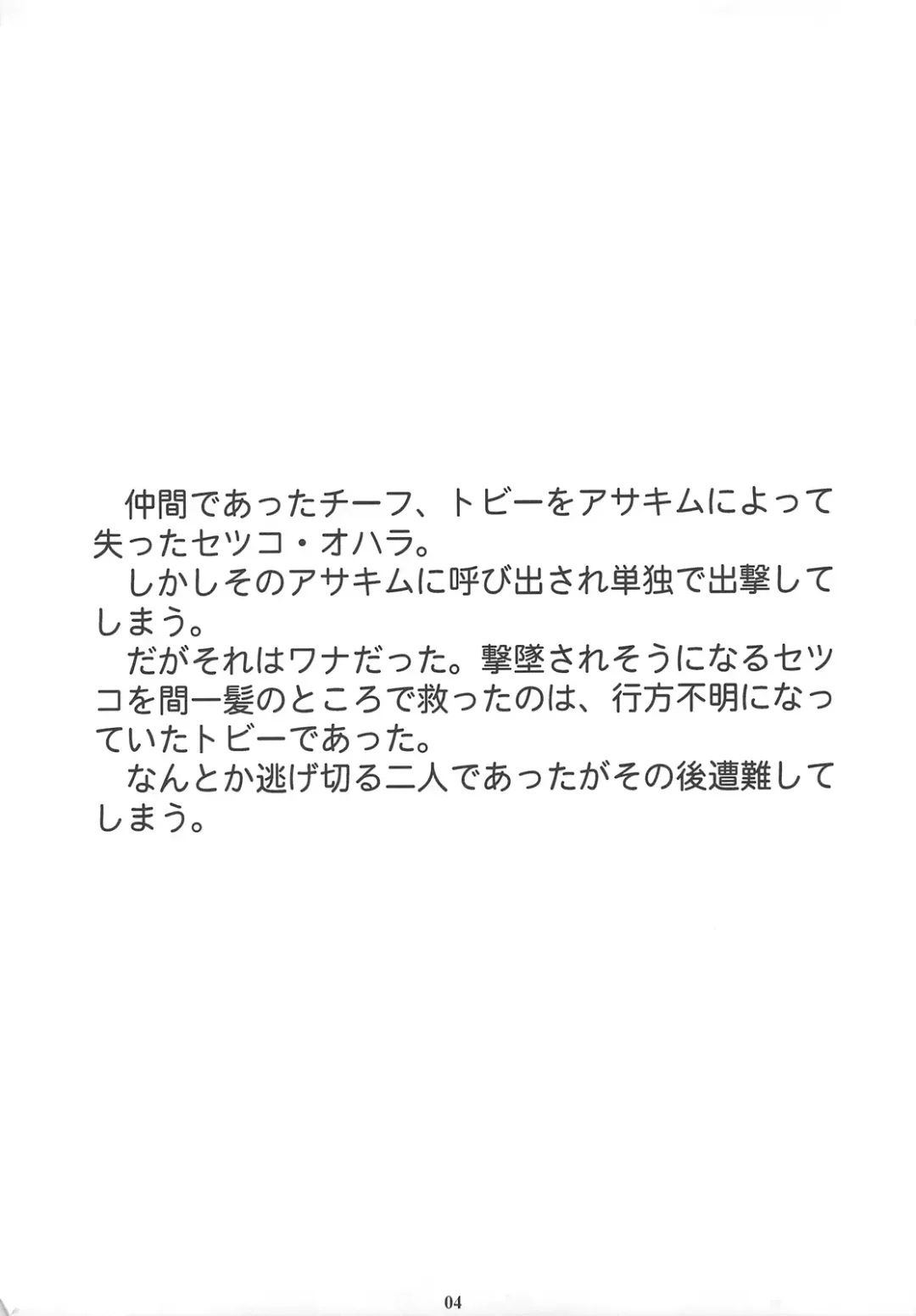 [Amano Ameno] The Muck Star Fhentai - Page 3