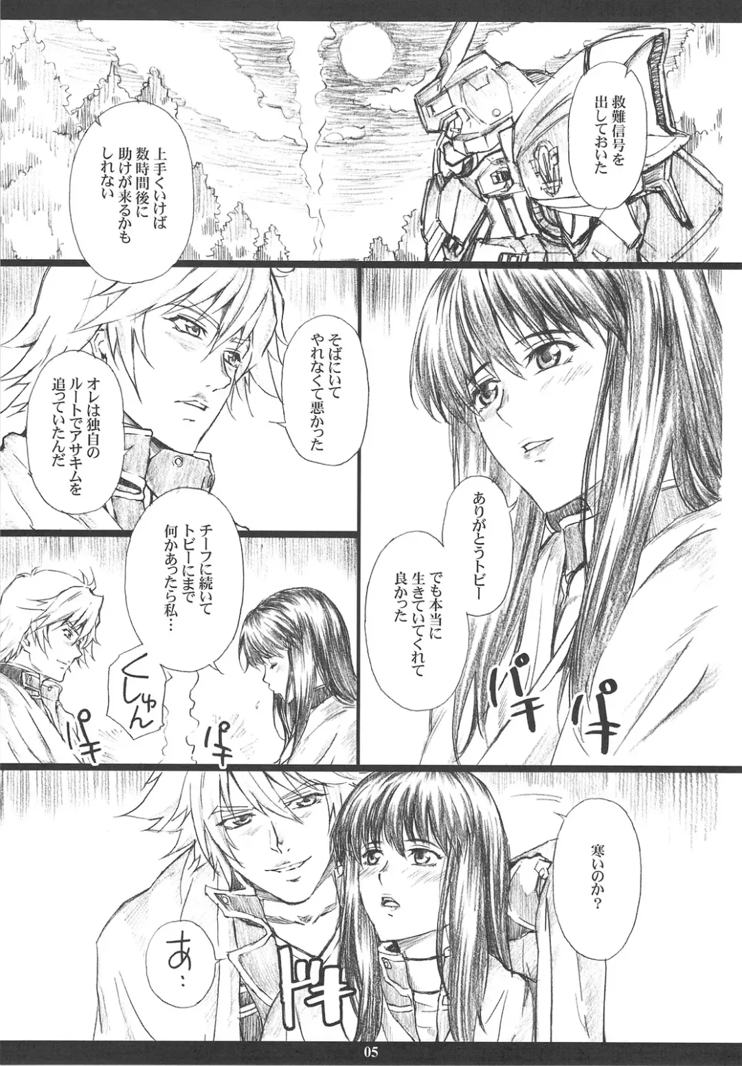 [Amano Ameno] The Muck Star Fhentai - Page 4