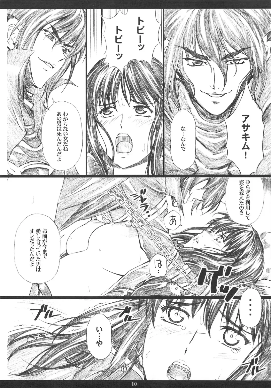 [Amano Ameno] The Muck Star Fhentai - Page 9