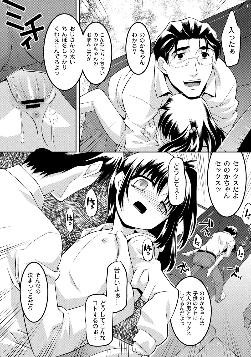 [Himehachi] Milk-iro Ningyou Fhentai - Page 113