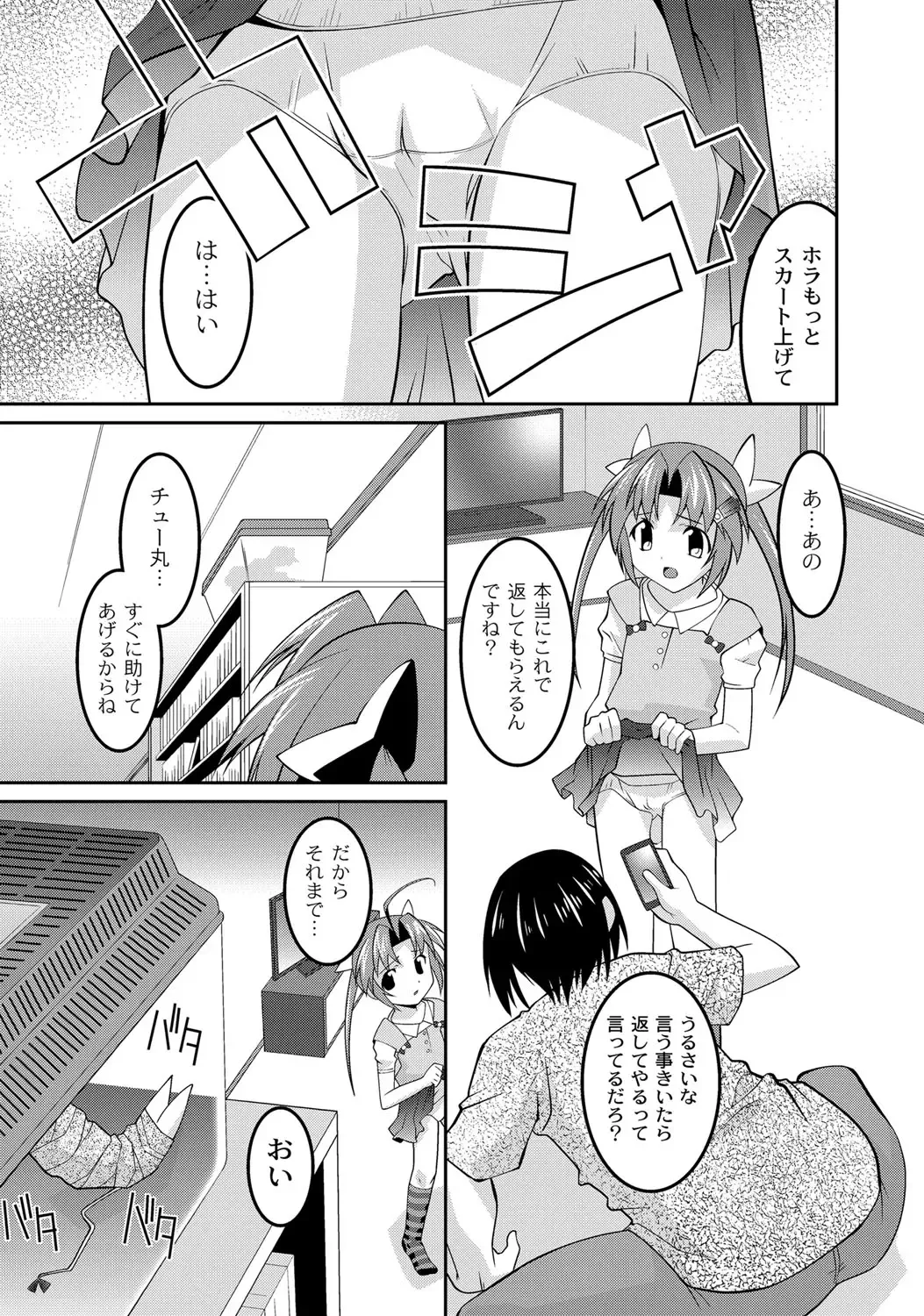 [Himehachi] Milk-iro Ningyou Fhentai - Page 122