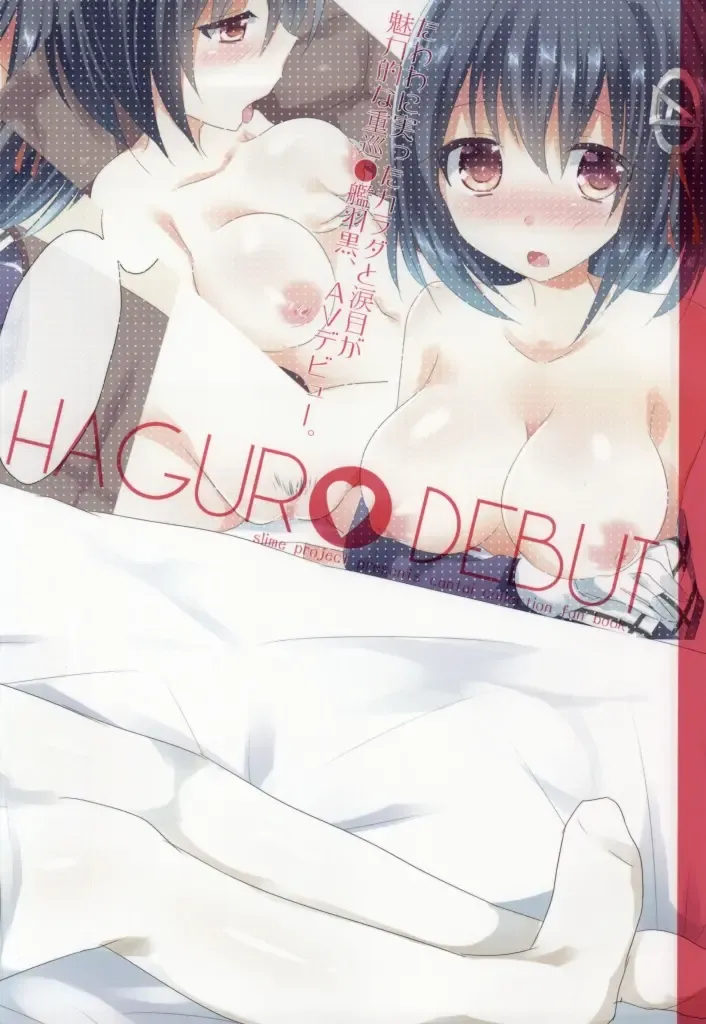 [Kuriyuzu Kuryuu] HAGURO DEBUT Fhentai - Page 16