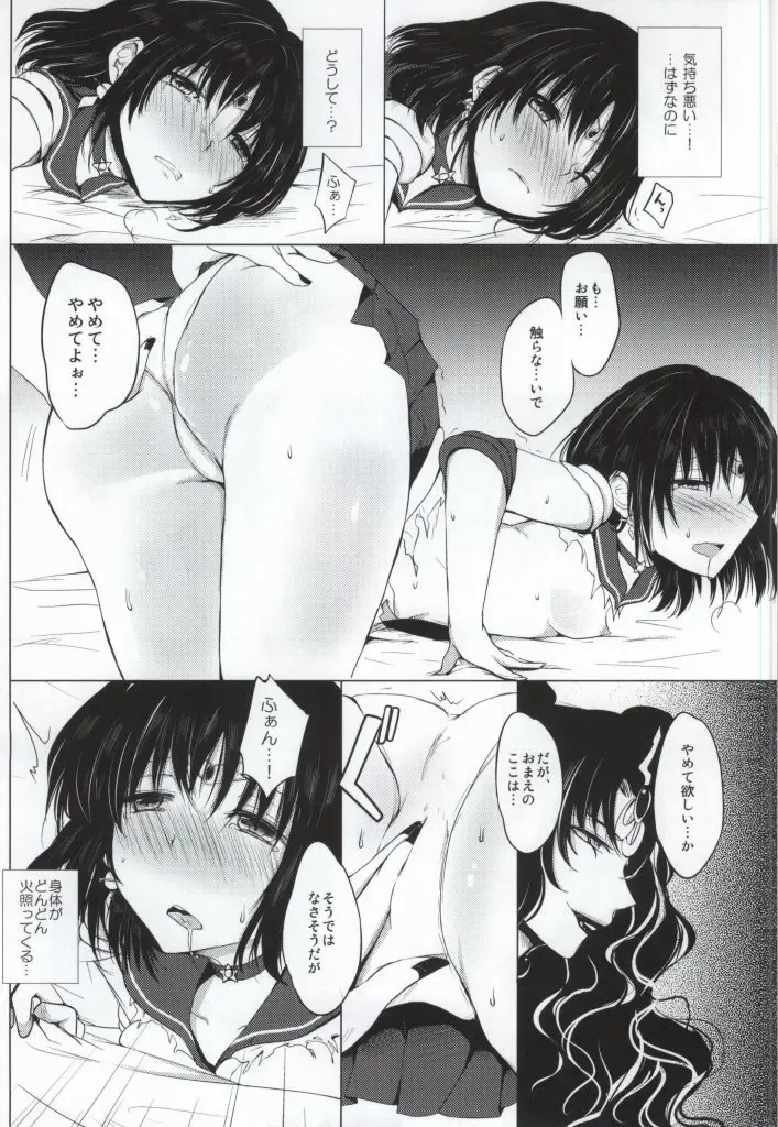 [Rei] Dead Moon Dream Fhentai - Page 10