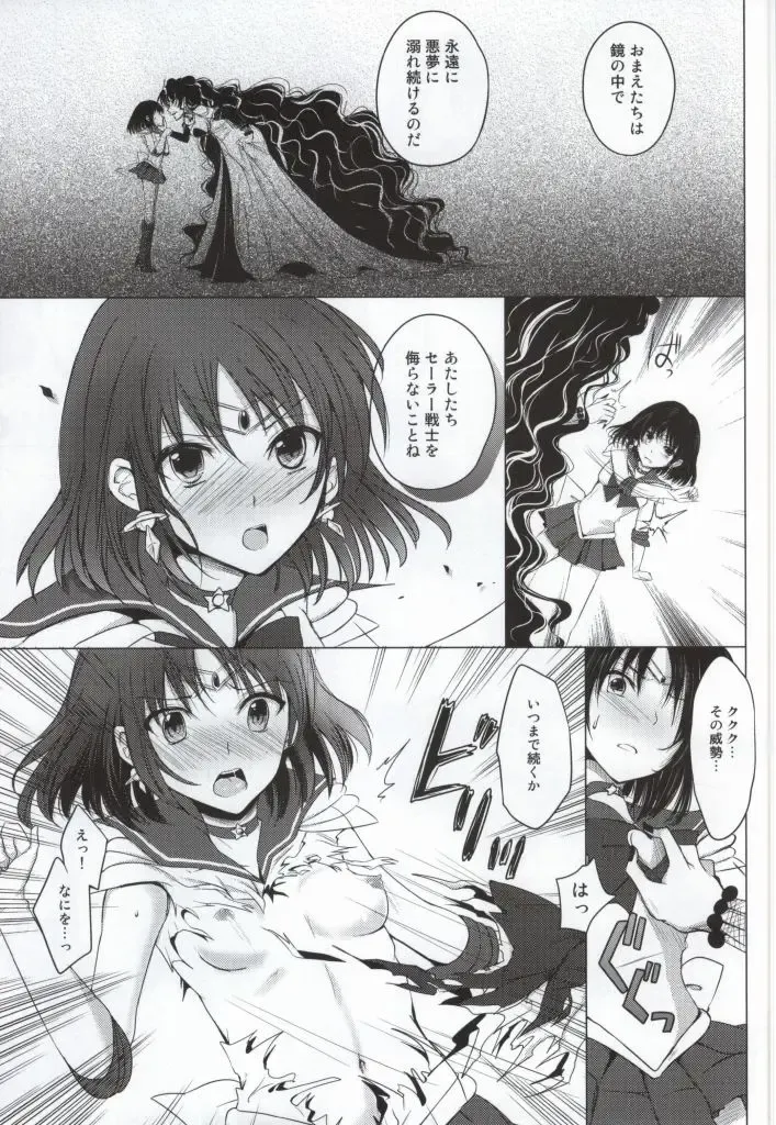 [Rei] Dead Moon Dream Fhentai - Page 4