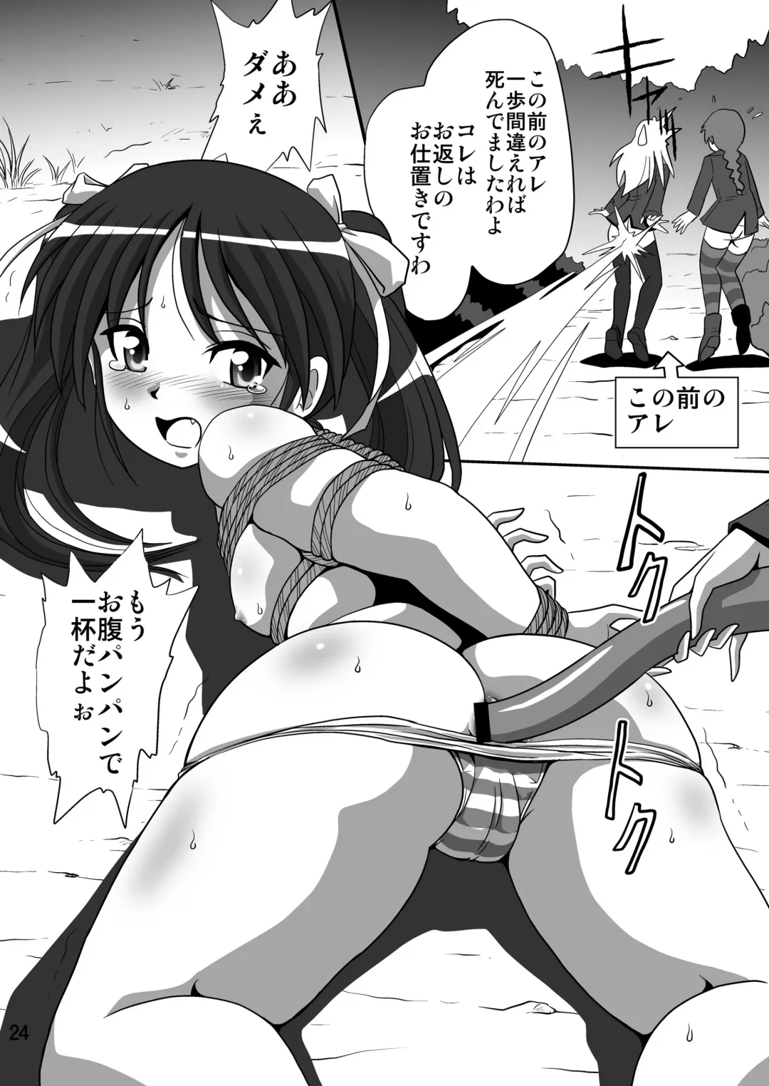 [Maki Hideto - Sahara Ikkou] Strike Air 2 Fhentai - Page 24