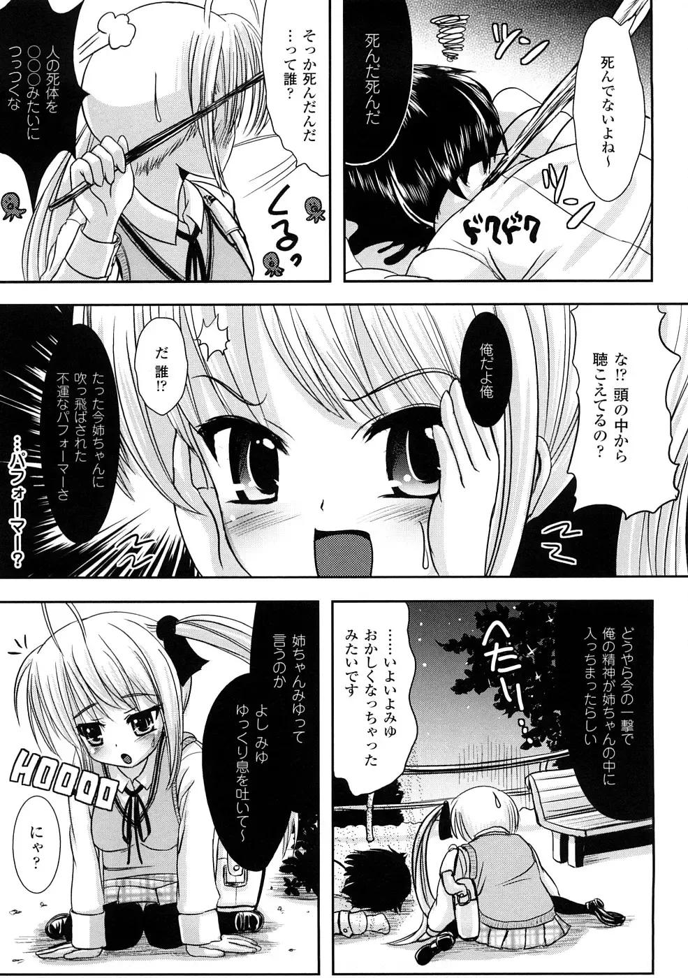 Comic Unreal Anthology Saiminjutsu Mind Control Hen Fhentai - Page 82