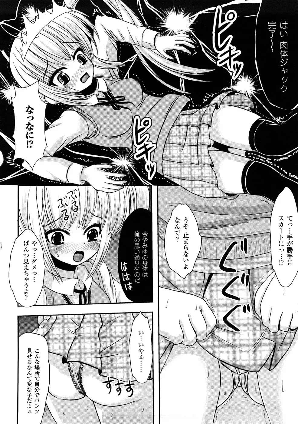 Comic Unreal Anthology Saiminjutsu Mind Control Hen Fhentai - Page 83