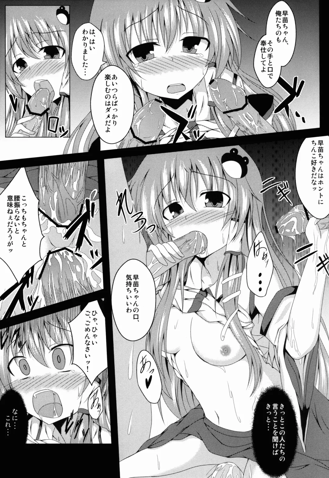 [Naba] Sanae-chan Tsukamaeta Fhentai - Page 13