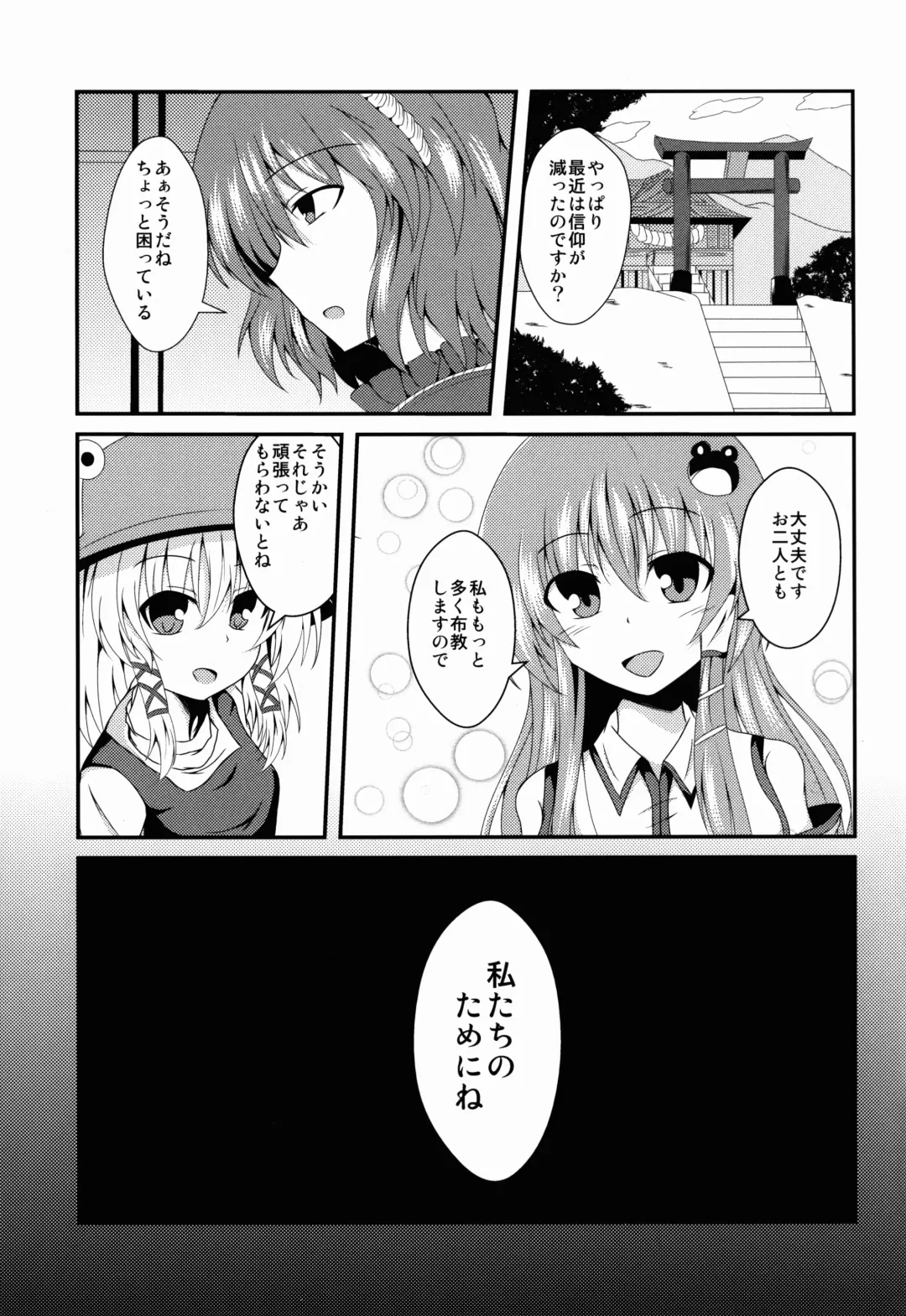 [Naba] Sanae-chan Tsukamaeta Fhentai - Page 5