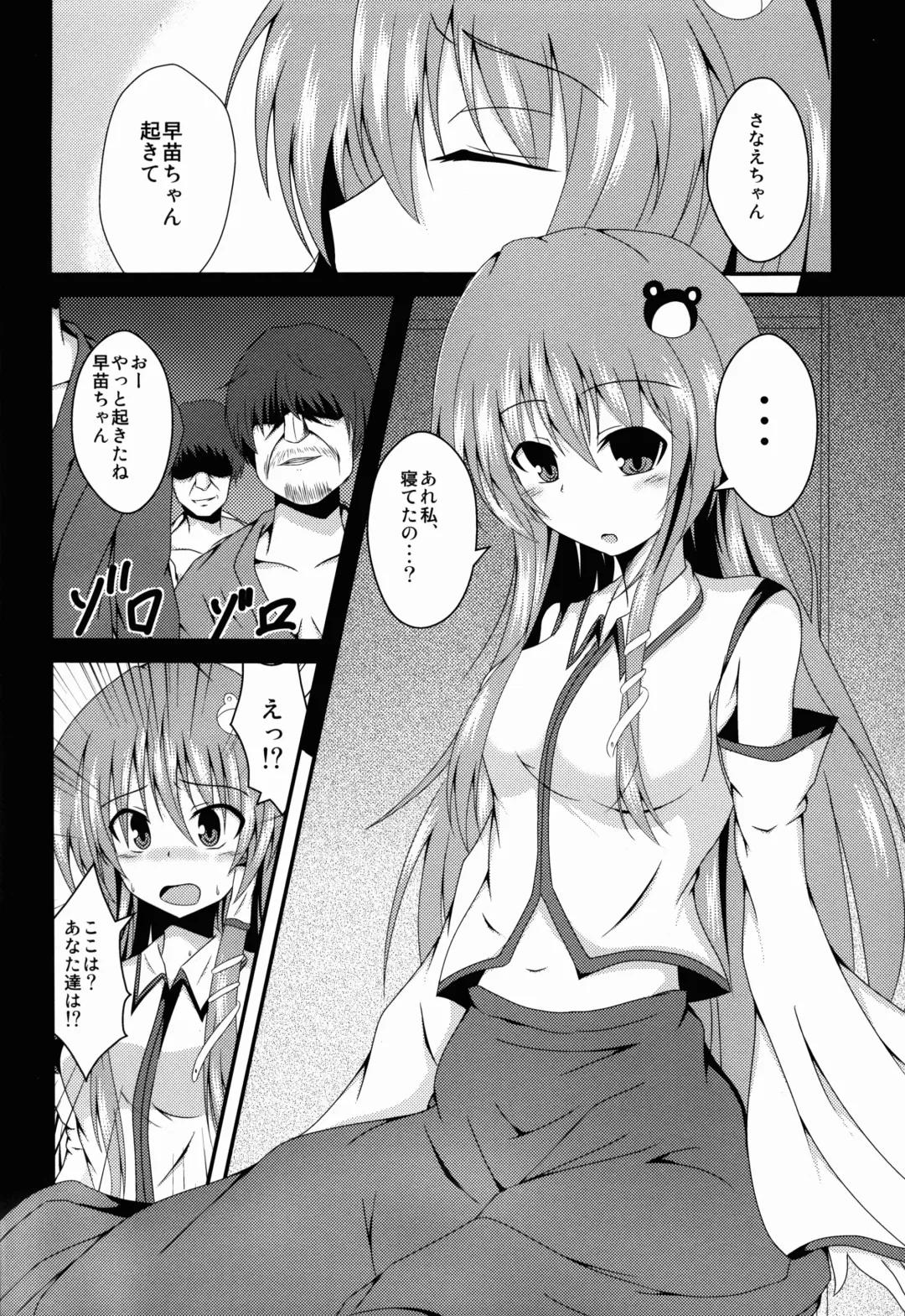 [Naba] Sanae-chan Tsukamaeta Fhentai - Page 6
