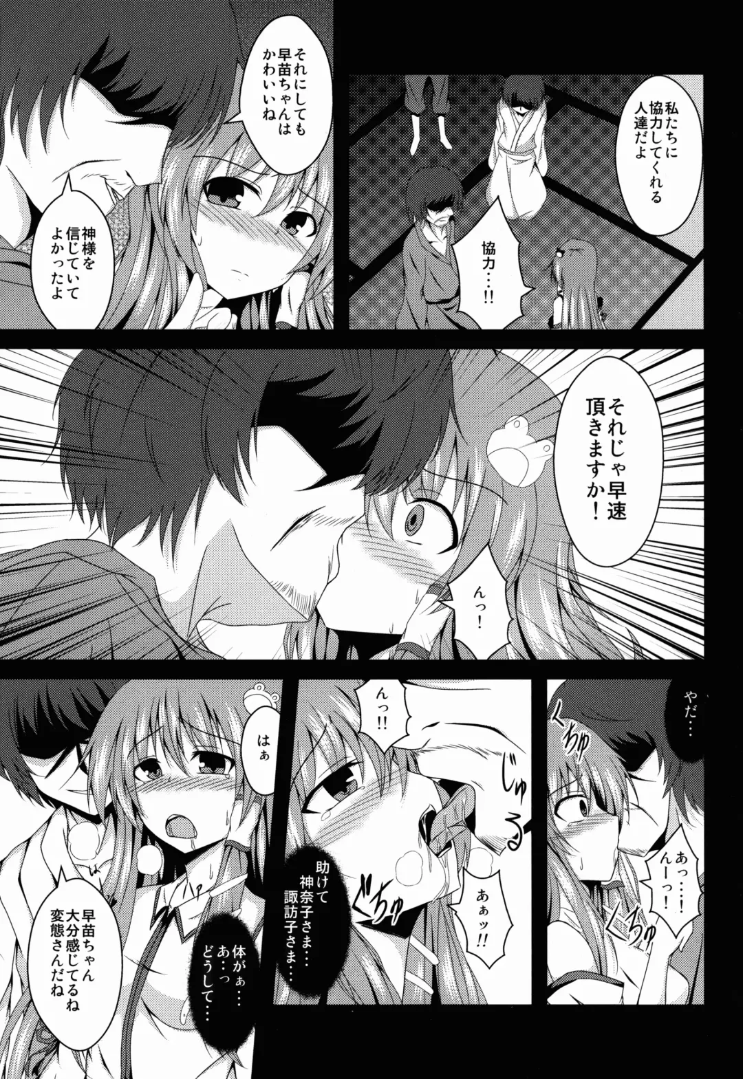 [Naba] Sanae-chan Tsukamaeta Fhentai - Page 7