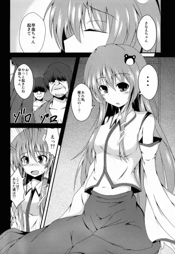 [Naba] Sanae-chan Tsukamaeta Fhentai - Page 6