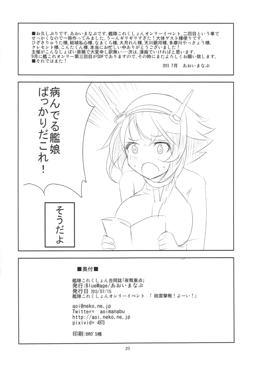 [Aoi Manabu] Yasen Juuten Fhentai - Page 22