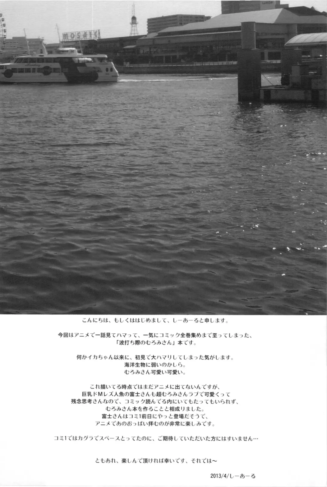 [C.r] Setouchi no Muromi-san Fhentai - Page 4