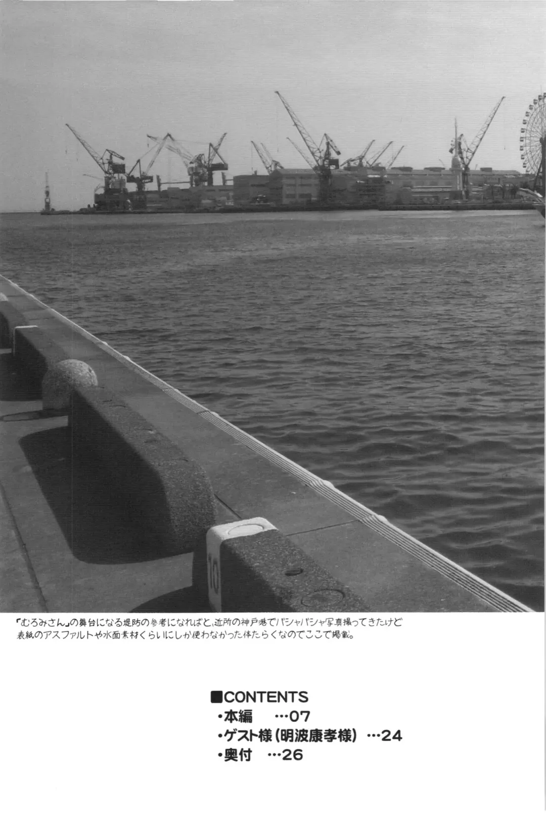 [C.r] Setouchi no Muromi-san Fhentai - Page 5