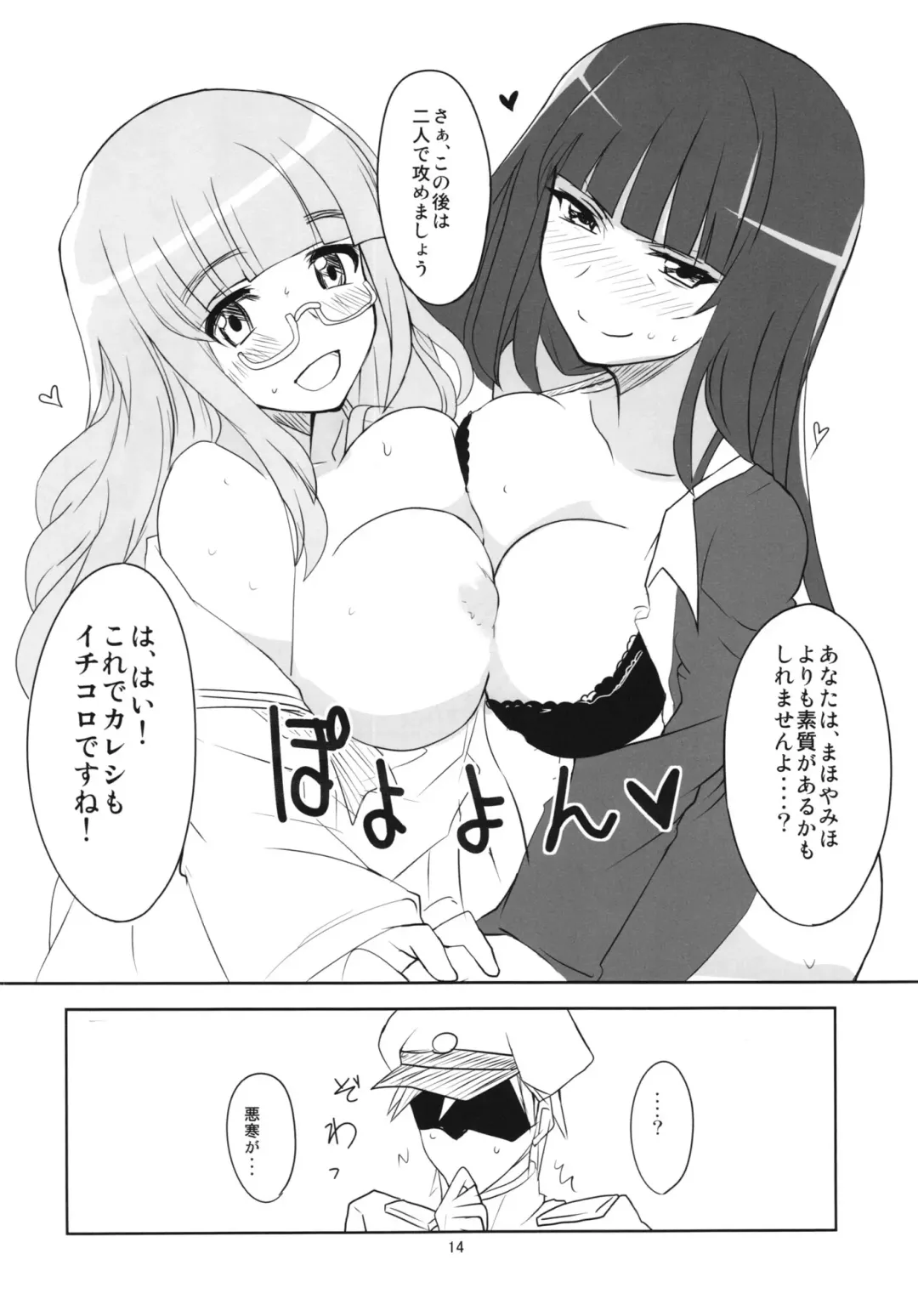 [Aoi Manabu] Yoru no Nishizumi ryuu Fhentai - Page 16
