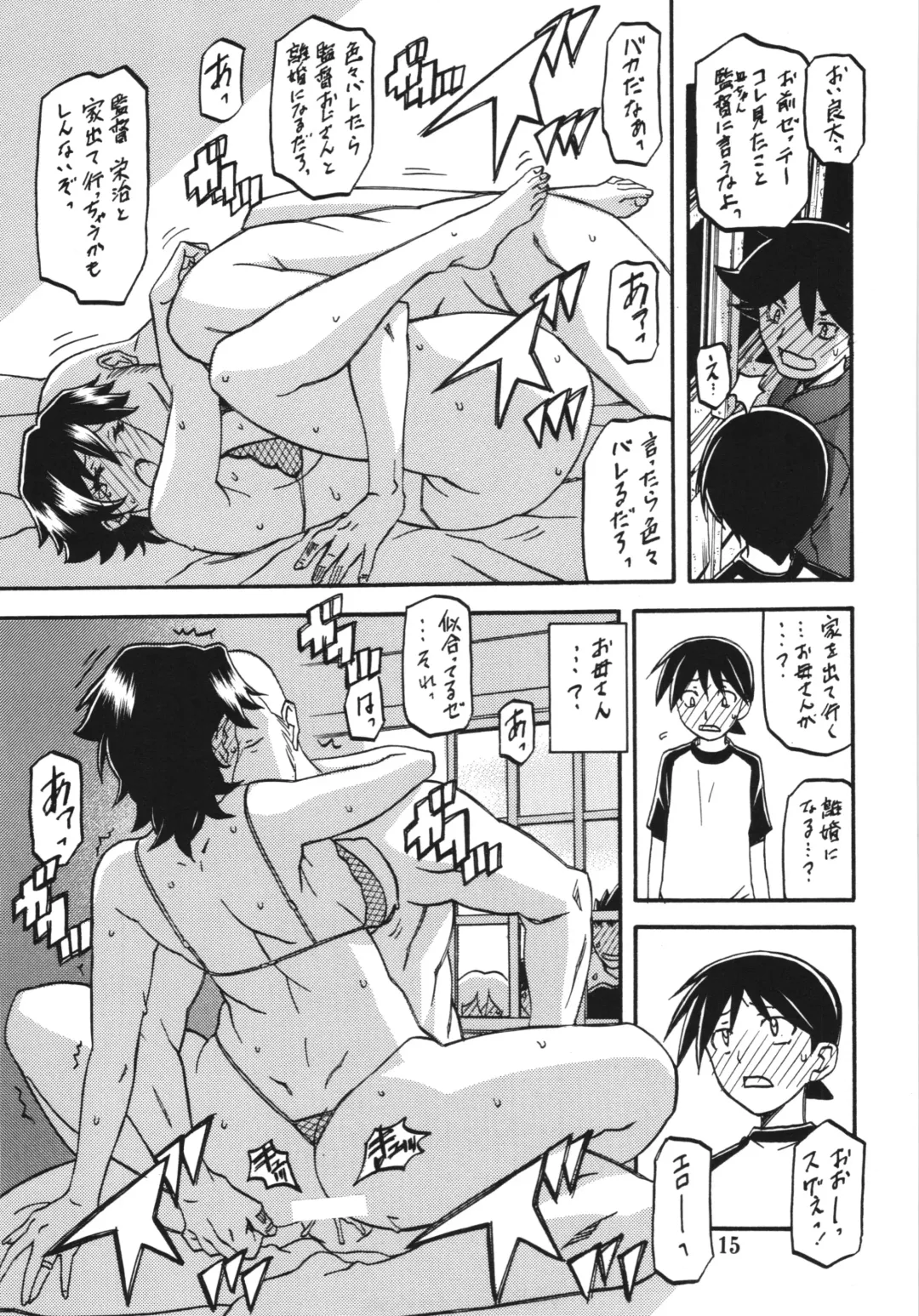 [Sanbun Kyoden - Umu Rahi] Akebi no Mi - Yuuko Fhentai - Page 15