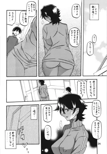[Sanbun Kyoden - Umu Rahi] Akebi no Mi - Yuuko Fhentai - Page 24