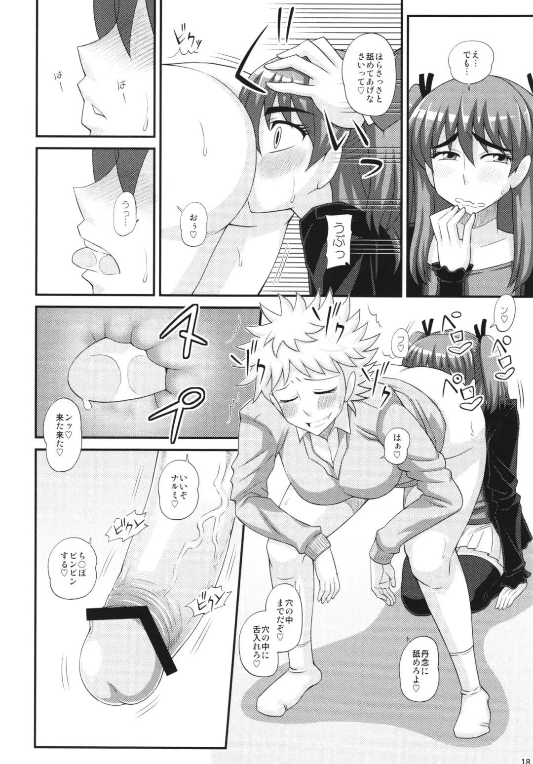 [Kurenai Yuuji] Futanari Musume ni Okasarechau! Fhentai - Page 18