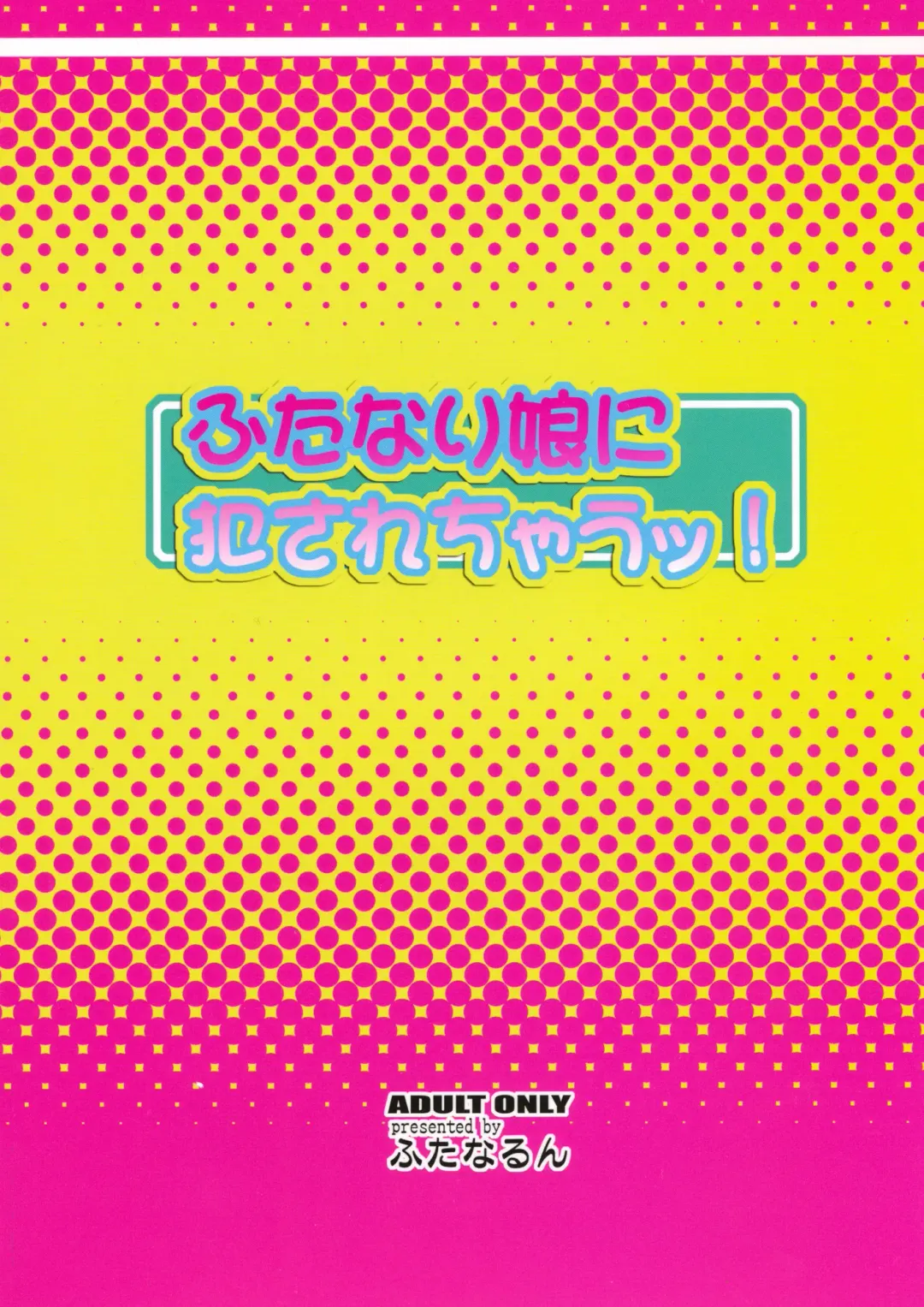 [Kurenai Yuuji] Futanari Musume ni Okasarechau! Fhentai - Page 2