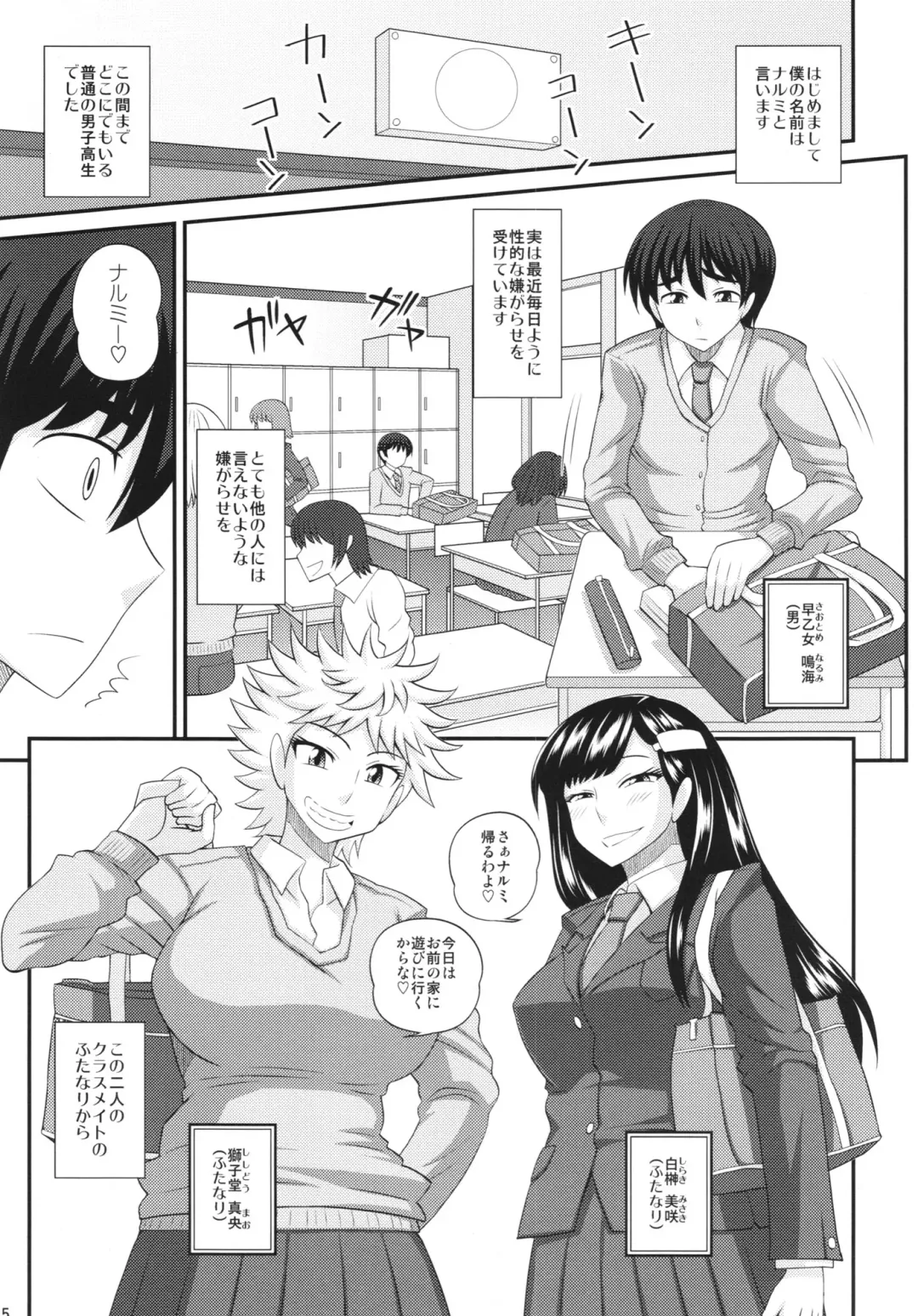 [Kurenai Yuuji] Futanari Musume ni Okasarechau! Fhentai - Page 5