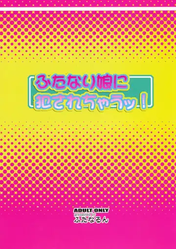 [Kurenai Yuuji] Futanari Musume ni Okasarechau! Fhentai - Page 2