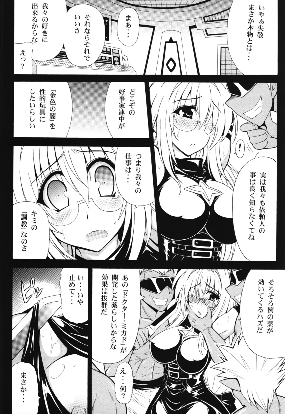 [Oujano Kaze] "Konjiki no Yami" no Hokaku ni Seikou shimashita w Fhentai - Page 8