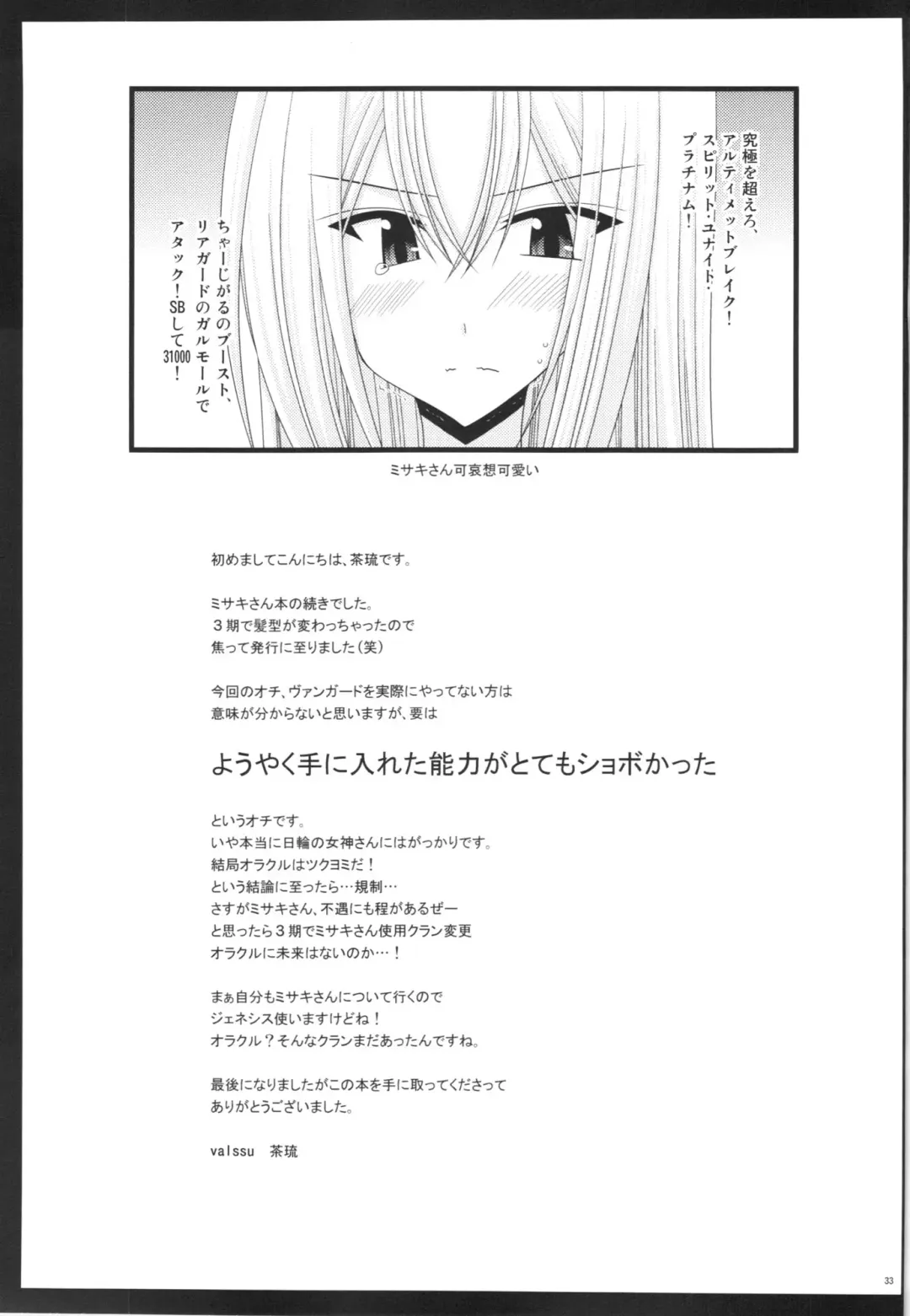 [Charu] Unbreakable Limit Final Turn Fhentai - Page 33