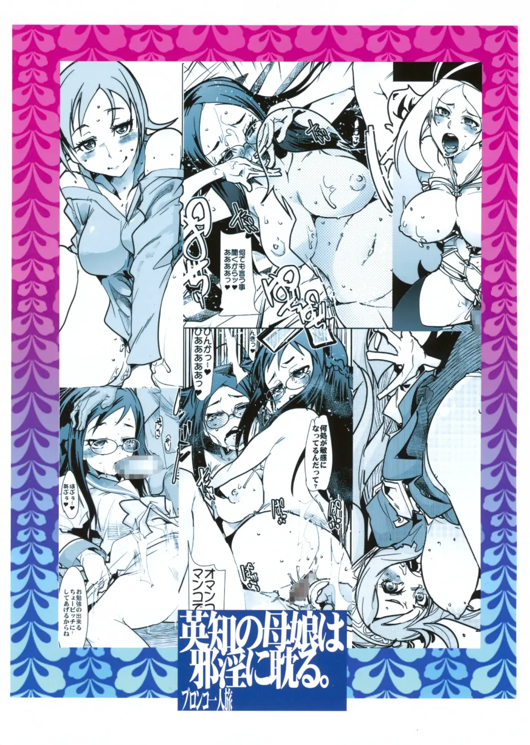 [Uchi-uchi Keyaki] Eichi no Oyako wa Jain ni Fukeru. Fhentai - Page 2