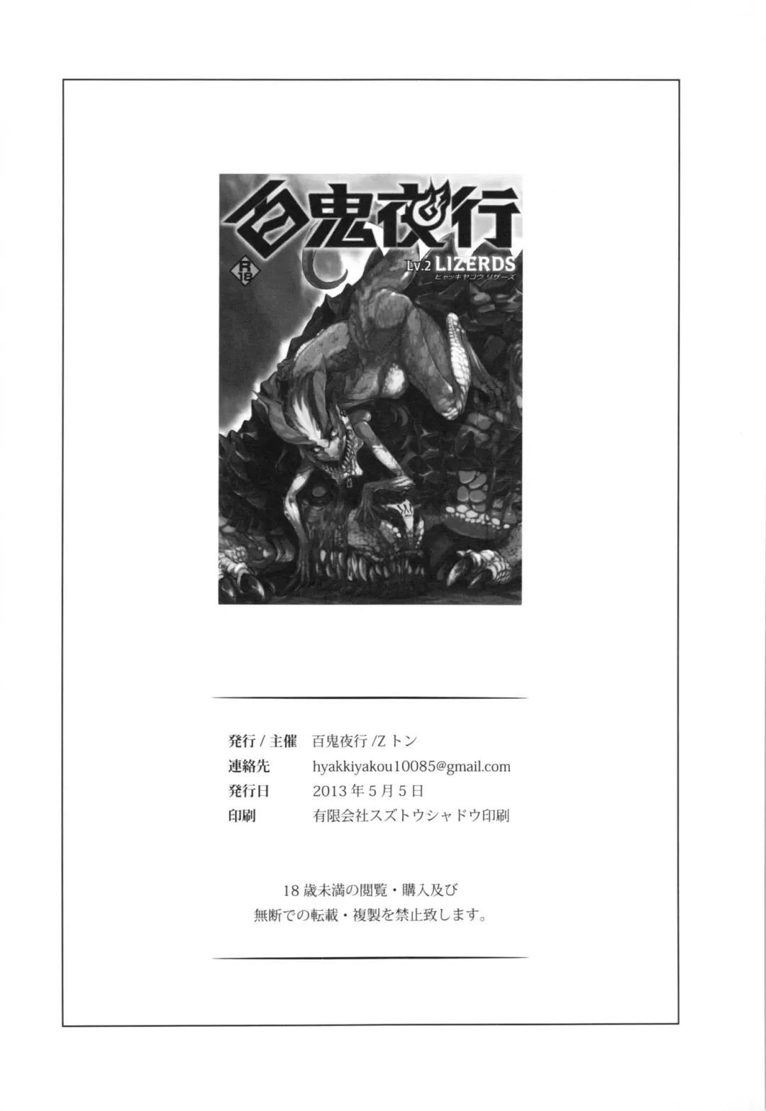 Hyakki Yakou Lv.2 Lizerds Fhentai - Page 52