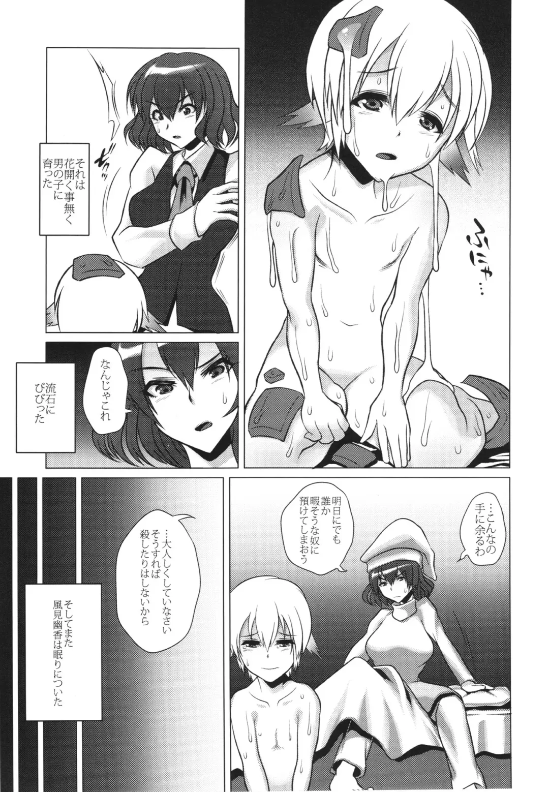 [Bbsacon - Hato] Touhou Inmonka Fhentai - Page 21