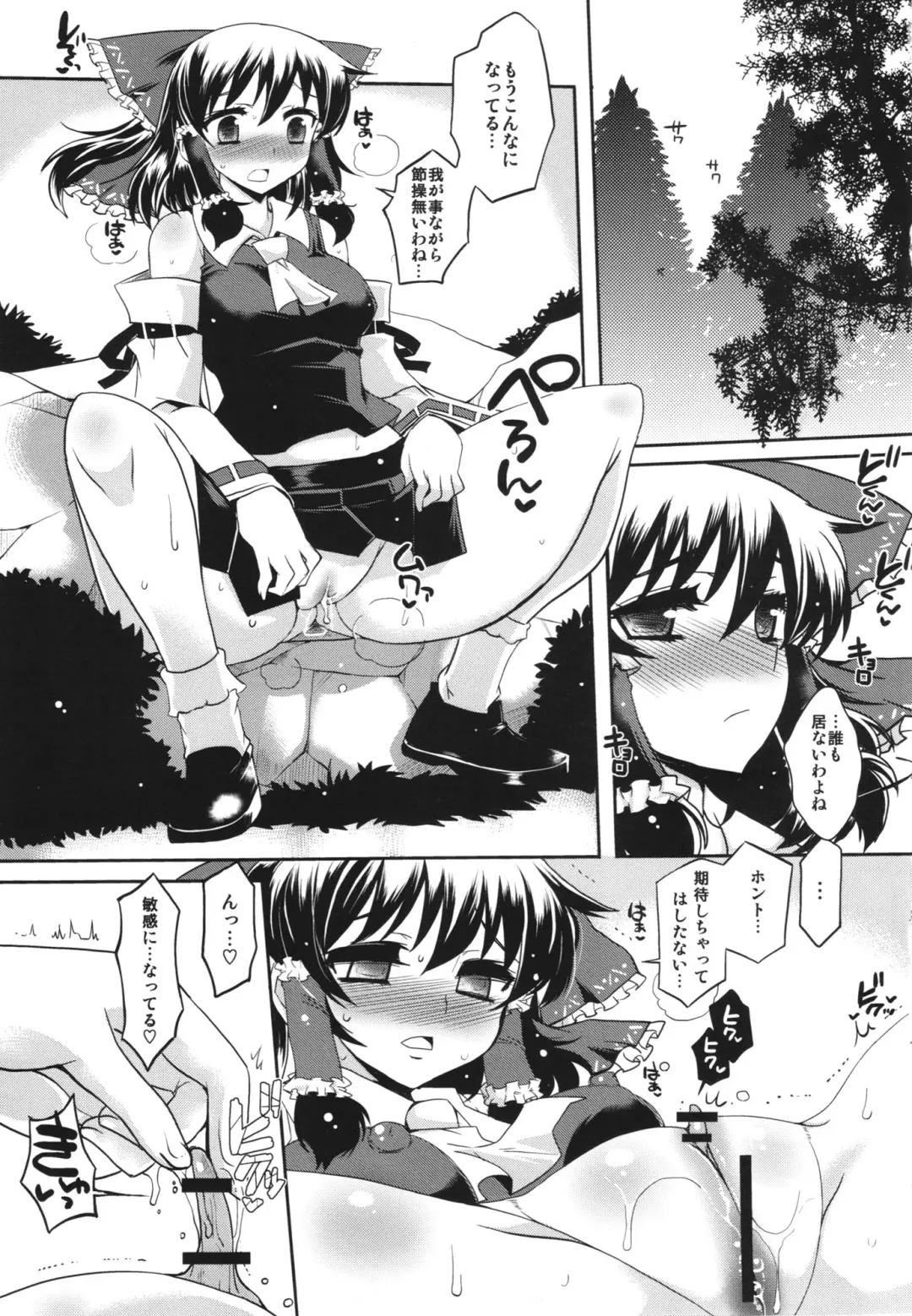 [Bbsacon - Hato] Touhou Inmonka Fhentai - Page 5