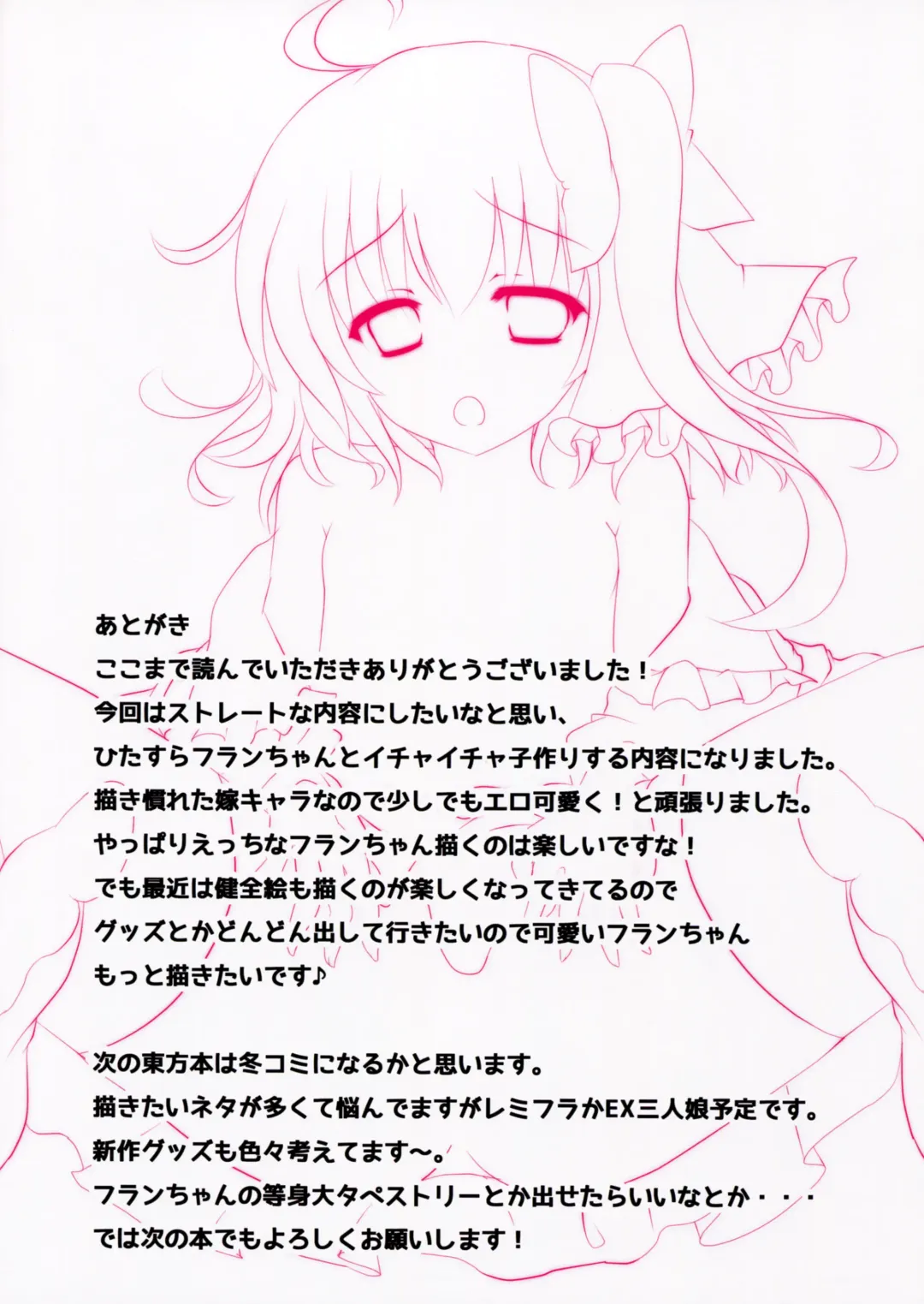 [Rikatan] Kozukuri Flan-chan Fhentai - Page 14