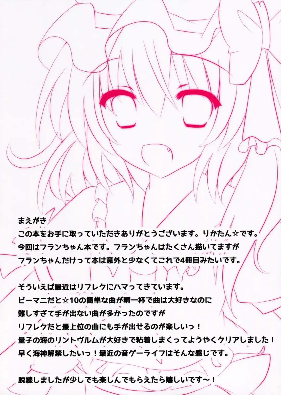 [Rikatan] Kozukuri Flan-chan Fhentai - Page 3