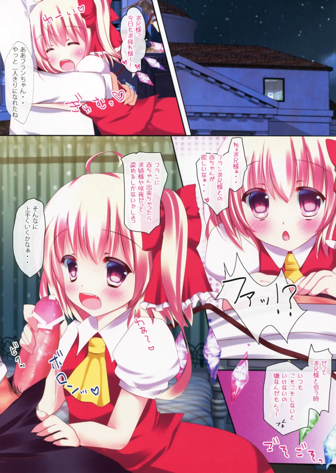 [Rikatan] Kozukuri Flan-chan Fhentai - Page 4