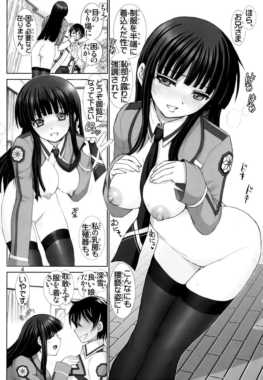 [Haruki Genia] Mahouka Koukou no Inkousei Imouto Hatsujou Hen Fhentai - Page 3