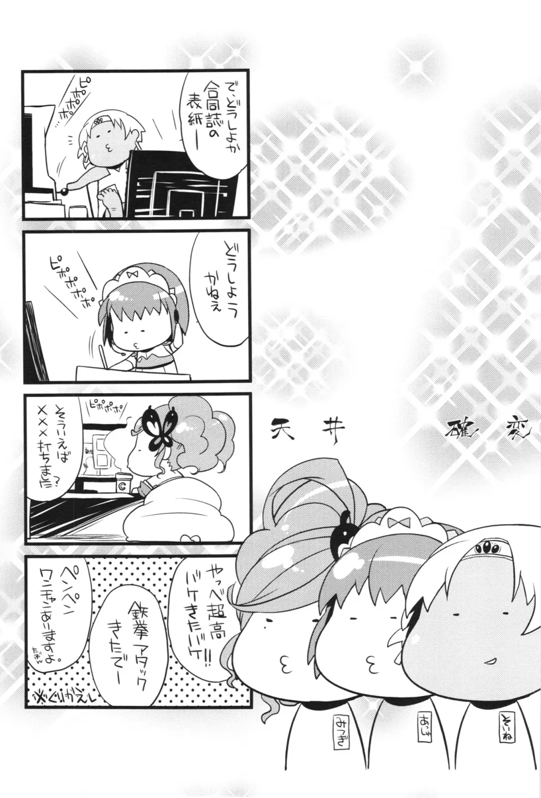 [Ash Yokoshima - Mitsugi - Soine] PUSH Fhentai - Page 33