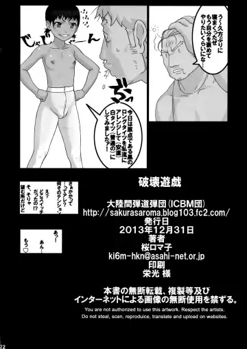 [Sakura Romako] Hakai Yuugi Fhentai - Page 22