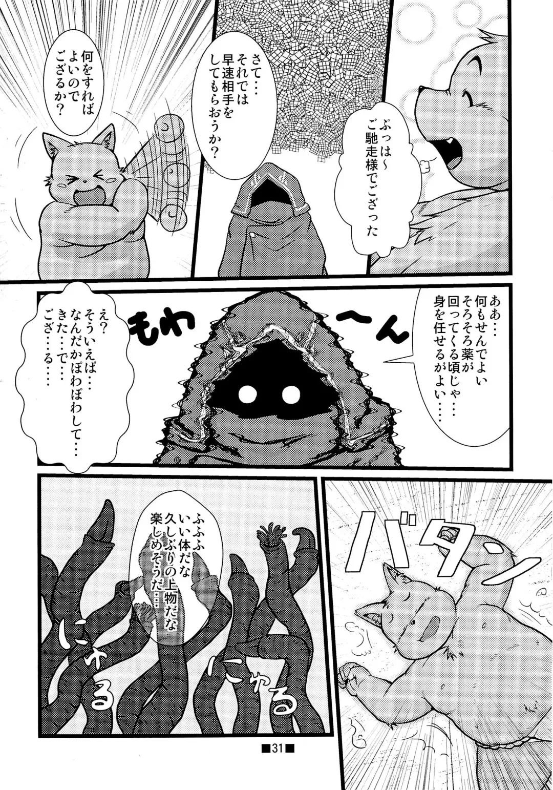 Waffle Sand Vol. 7 Fhentai - Page 29