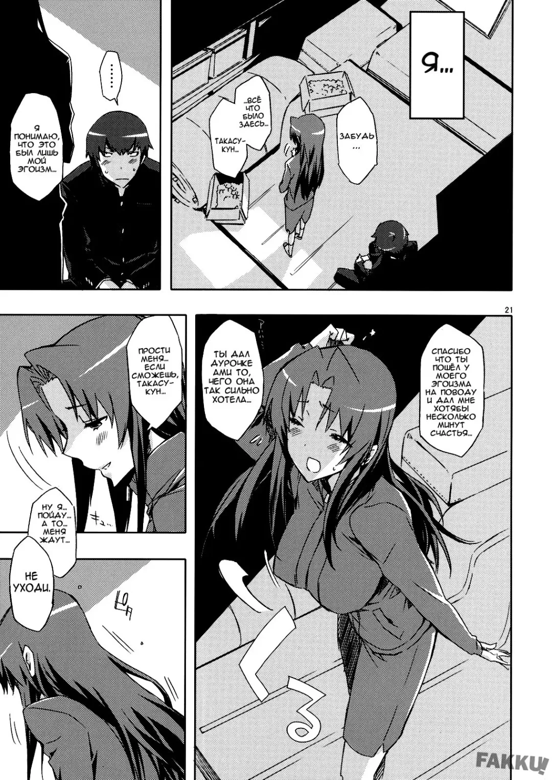 [Ed] AmiEro! - amichan no eroihon! | Выбор в пользу Ами-тян Fhentai - Page 20