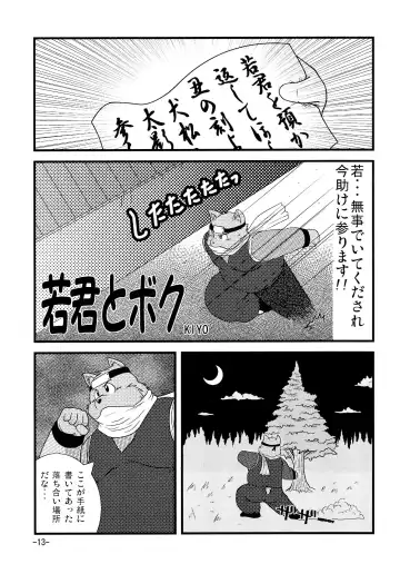 [Kiyo - Ookawa Inui] Waffle Sand Vol. 2 Fhentai - Page 12