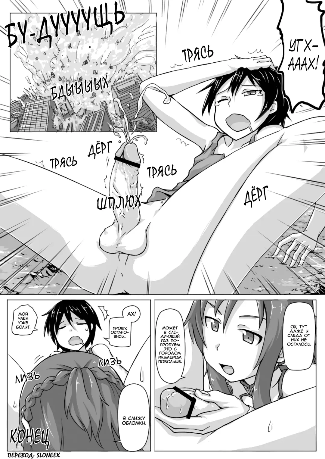 [Terada Ochiko] Size Henkou de Asuna ga Yaritai Houdai Online Fhentai - Page 11